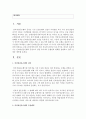 (금융제도의이해 공통) 인터넷전문은행의 등장으로 인한 우리나라 은행권의 변화를 설명하고,  향후 전망을 예측해보시오 - 인터넷점문은행 3페이지