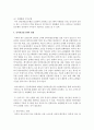 (금융제도의이해 공통) 인터넷전문은행의 등장으로 인한 우리나라 은행권의 변화를 설명하고,  향후 전망을 예측해보시오 - 인터넷점문은행 6페이지