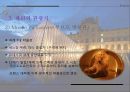 프랑스의 수도 파리의 역사와 관광지 9페이지