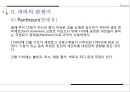 프랑스의 수도 파리의 역사와 관광지 15페이지