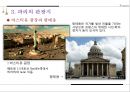 프랑스의 수도 파리의 역사와 관광지 16페이지