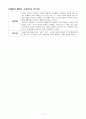 NGO 와 NPO 공통점과 차이점 조사하기 2페이지