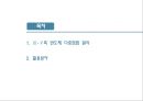 3-5족 박막형 태양전지 원리 및 활용분야 2페이지