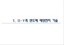 3-5족 박막형 태양전지 원리 및 활용분야 3페이지