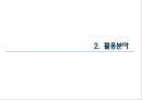 3-5족 박막형 태양전지 원리 및 활용분야 8페이지
