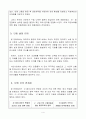 교생실습-수업 지도안-동학농민편 4페이지