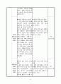 교생실습-수업 지도안-동학농민편 8페이지