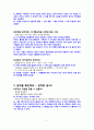 책-다르게 생각하는 연습 내용정리 3페이지