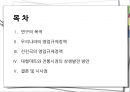 [행정사례연구] 대형마트 영업규제정책에 관한 연구 2페이지