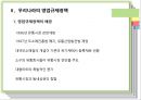 [행정사례연구] 대형마트 영업규제정책에 관한 연구 4페이지