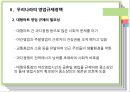[행정사례연구] 대형마트 영업규제정책에 관한 연구 7페이지