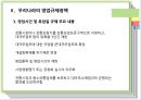 [행정사례연구] 대형마트 영업규제정책에 관한 연구 8페이지