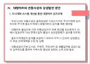 [행정사례연구] 대형마트 영업규제정책에 관한 연구 14페이지