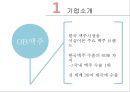 [글로벌경영] OB맥주와 ABinBev 9페이지