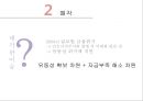 [글로벌경영] OB맥주와 ABinBev 16페이지