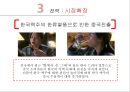 [글로벌경영] OB맥주와 ABinBev 31페이지