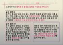 [서양철학고전읽기] 아루트르 쇼펜하우어 - 행복의 철학 16페이지