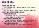국화와 칼 - 제 12장 어린아이는 배운다 9페이지