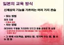 국화와 칼 - 제 12장 어린아이는 배운다 13페이지