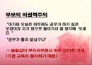 국화와 칼 - 제 12장 어린아이는 배운다 17페이지