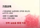 국화와 칼 - 제 12장 어린아이는 배운다 18페이지
