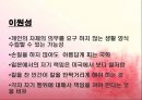국화와 칼 - 제 12장 어린아이는 배운다 23페이지