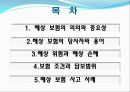 국제물류와 해상적하보험 2페이지