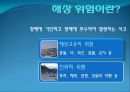 국제물류와 해상적하보험 11페이지