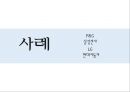 글로벌 마케팅 통제 [ 통제 필요성, 과정, 사례] 13페이지