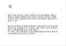 글로벌 마케팅 통제 [ 통제 필요성, 과정, 사례] 28페이지