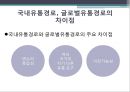 글로벌 유통 전략 4페이지