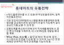 글로벌 유통 전략 6페이지