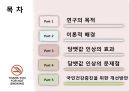 국민건강증진을 위한 담뱃값 인상 효과에 관한 연구 2페이지