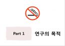 국민건강증진을 위한 담뱃값 인상 효과에 관한 연구 3페이지