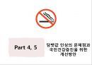 국민건강증진을 위한 담뱃값 인상 효과에 관한 연구 19페이지