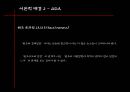 이주 노동자 문제 해결을 위한 ODA 활성화 방안 9페이지