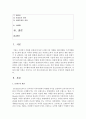(국제브랜드관리 공통) 귀하가 소상공인(소규모) 개인 창업을 한다고 가정하고 선택한 사업 또는 아이템의 특성에 맞춰 매장(사업공간)의 상호(브랜드)를 정해 보자. 귀하의 매장 이 2페이지
