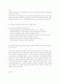 교직실무3E) 유치원 교사를 위한 연수과정을 조사하여 정리. 11페이지