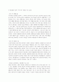 애완동물=애견을 입식하여 사육하는 노인(65세 이상)여성 견주 1명, 남성견주 1명을 대상으로 다음 사항을 조사하여 보고하시오. 1. 품종명, 입식 후 배변교육, 입식 후 달라진 점, 2. 애견을 입식하려는 사람에게  4페이지