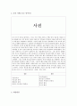 인간행동과 사회환경 - 출생순위에 따른 특징(나는 맏이다), 아들러의 성격이론에서 출생순위에 따른 특징을 자신의 사례를 바탕으로 현실태, 장점, 단점, 개선방안 작성 5페이지