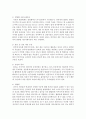 (소셜미디어 공통) 소셜미디어가 가져온 사회변화 중 정치적 변화의 특성을 설명하고,  2017년 대선에서 특정 정당 또는 후보자들은 소셜미디어를 어떻게 활용하였는지 사례를 제시한 4페이지