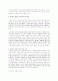(소셜미디어 공통) 소셜미디어가 가져온 사회변화 중 정치적 변화의 특성을 설명하고,  2017년 대선에서 특정 정당 또는 후보자들은 소셜미디어를 어떻게 활용하였는지 사례를 제시한 14페이지