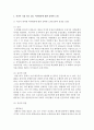 (현대인의여가생활 공통) 자신이 직접 여가시간에 하는 여가활동 중 한 가지를 선택하고 이 여가활동이 ‘현대인의 여가생활’ 교과목에서 다루고 있는 요가활동과 비교해 다음의 물음에 3페이지