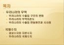 무역과 국제수지 2페이지