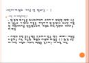 그린마케팅과 폐지 재활용 3페이지