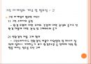 그린마케팅과 폐지 재활용 4페이지