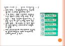 그린마케팅과 폐지 재활용 11페이지