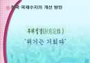 무역과 국제수지 29페이지