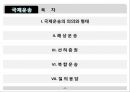 [무역학개론] 국제운송 [의의, 형태, 해상운송, 선하증권, 복합운송] 2페이지