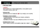 [무역학개론] 국제운송 [의의, 형태, 해상운송, 선하증권, 복합운송] 6페이지